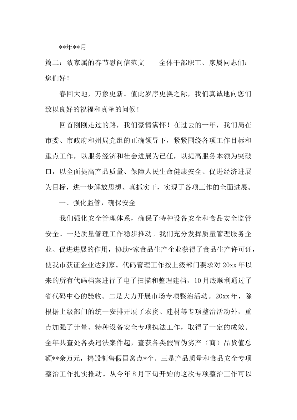 致家属的春节慰问信范文（标准版）_第2页