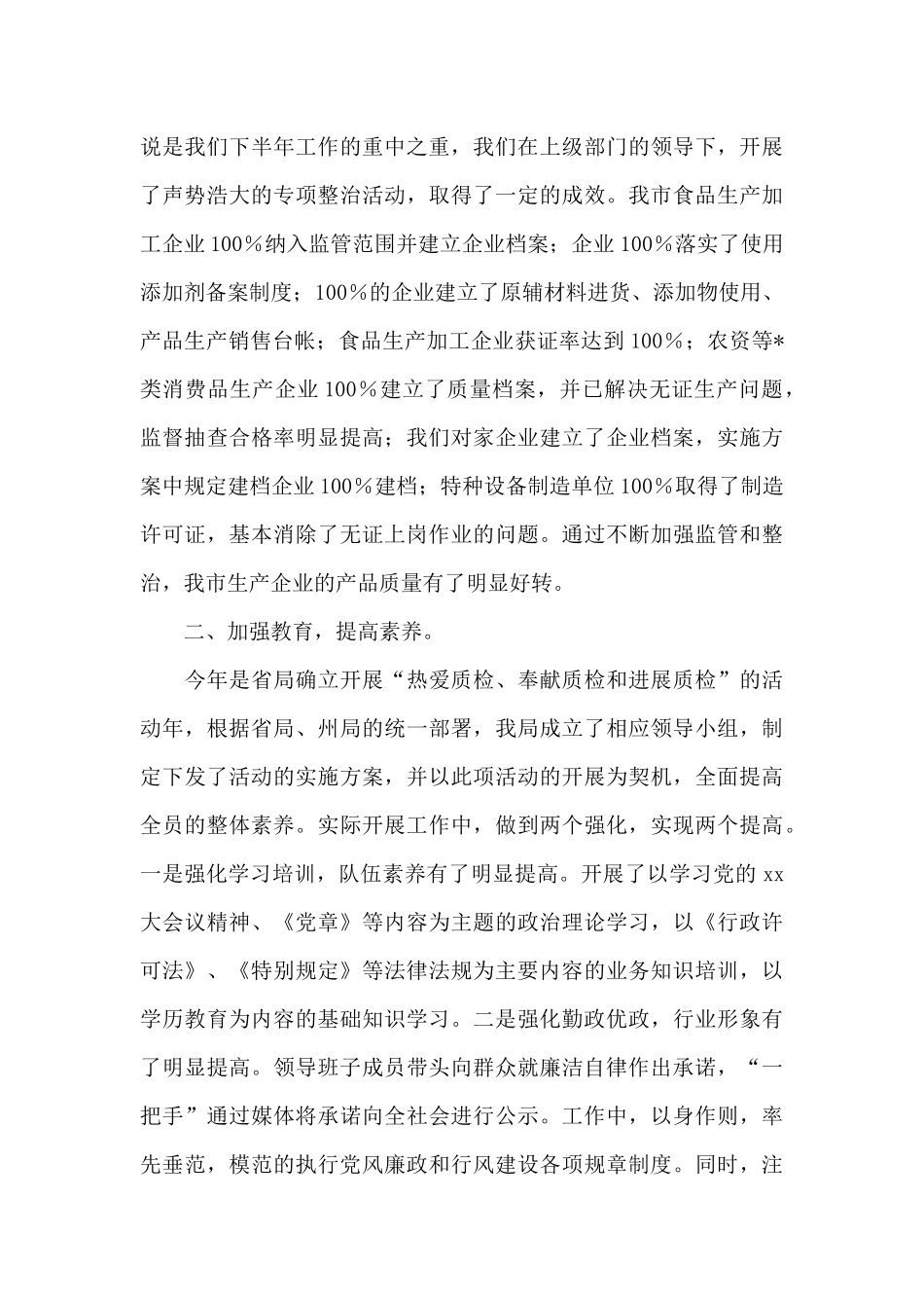 致家属的春节慰问信范文（标准版）_第3页