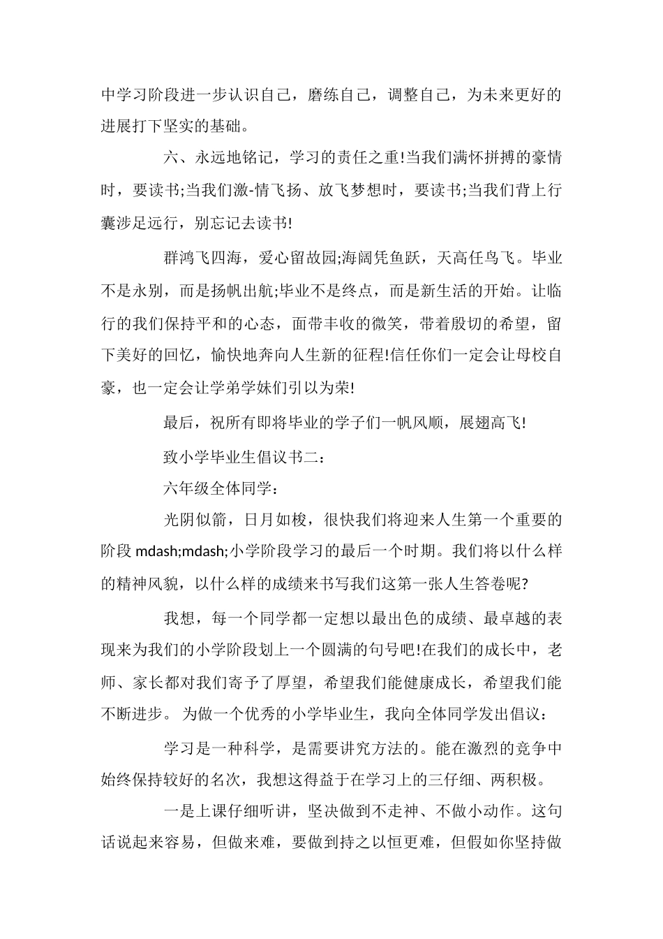 致小学毕业生倡议书_第2页
