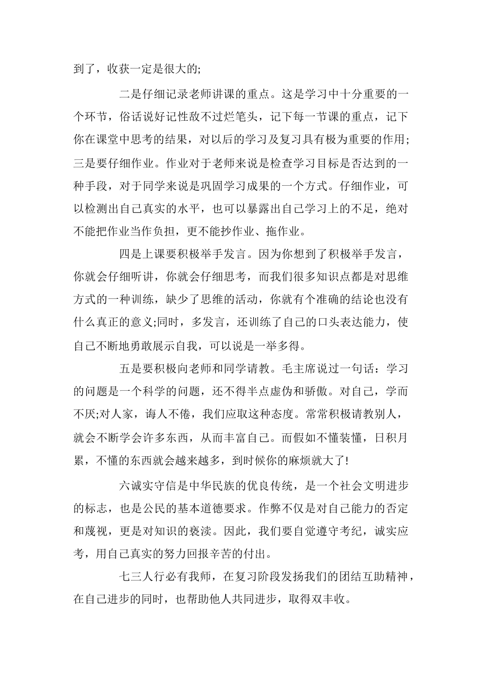 致小学毕业生倡议书_第3页