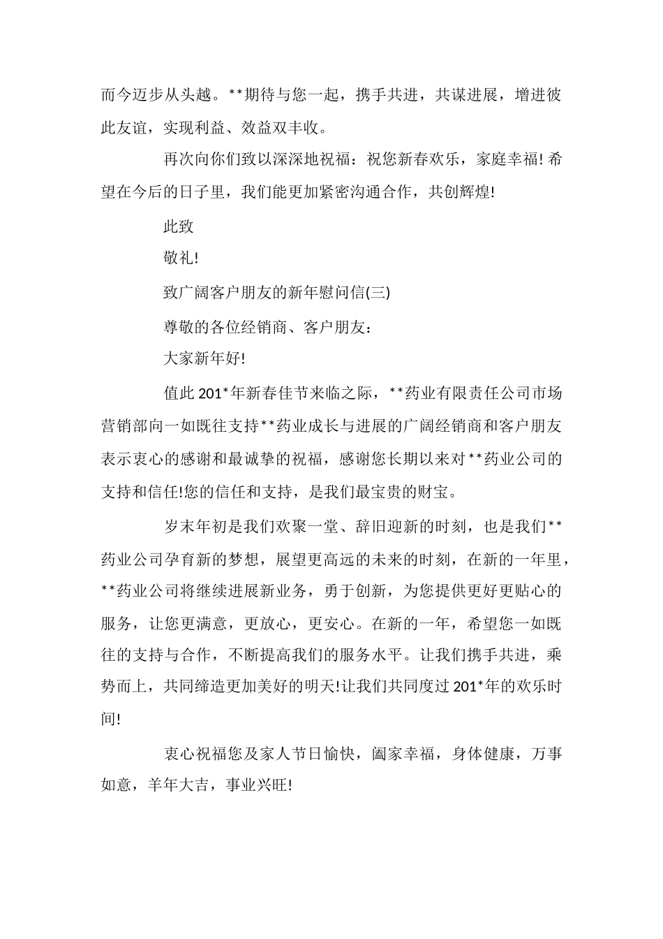 致广大客户朋友的新年慰问信_第2页