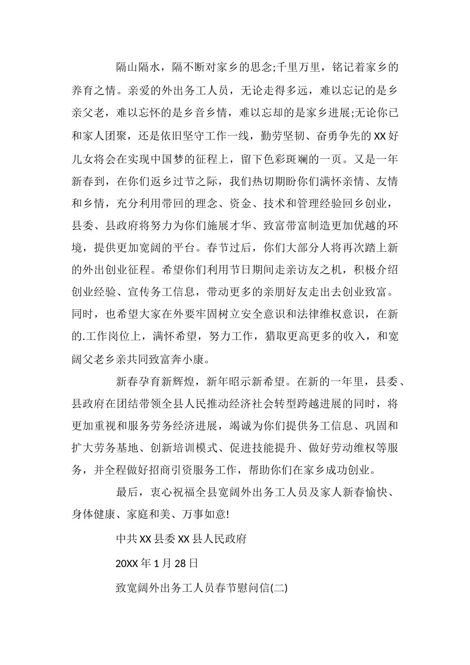 致广大外出务工人员春节慰问信_第2页