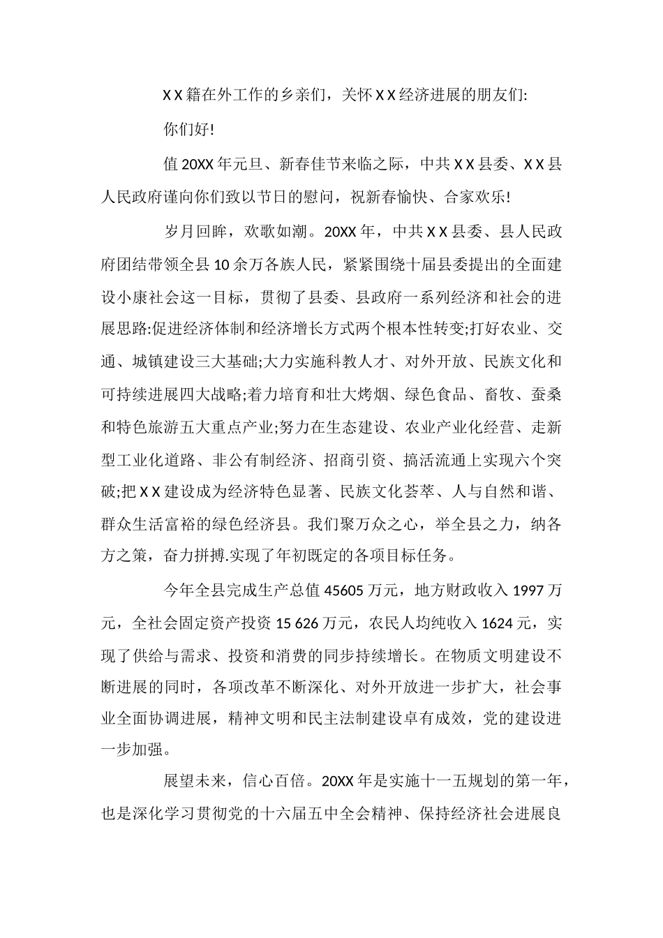 致广大外出务工人员春节慰问信_第3页