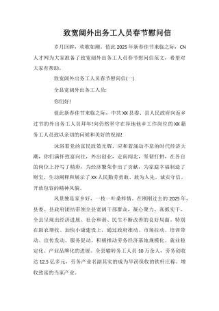 致广大外出务工人员春节慰问信