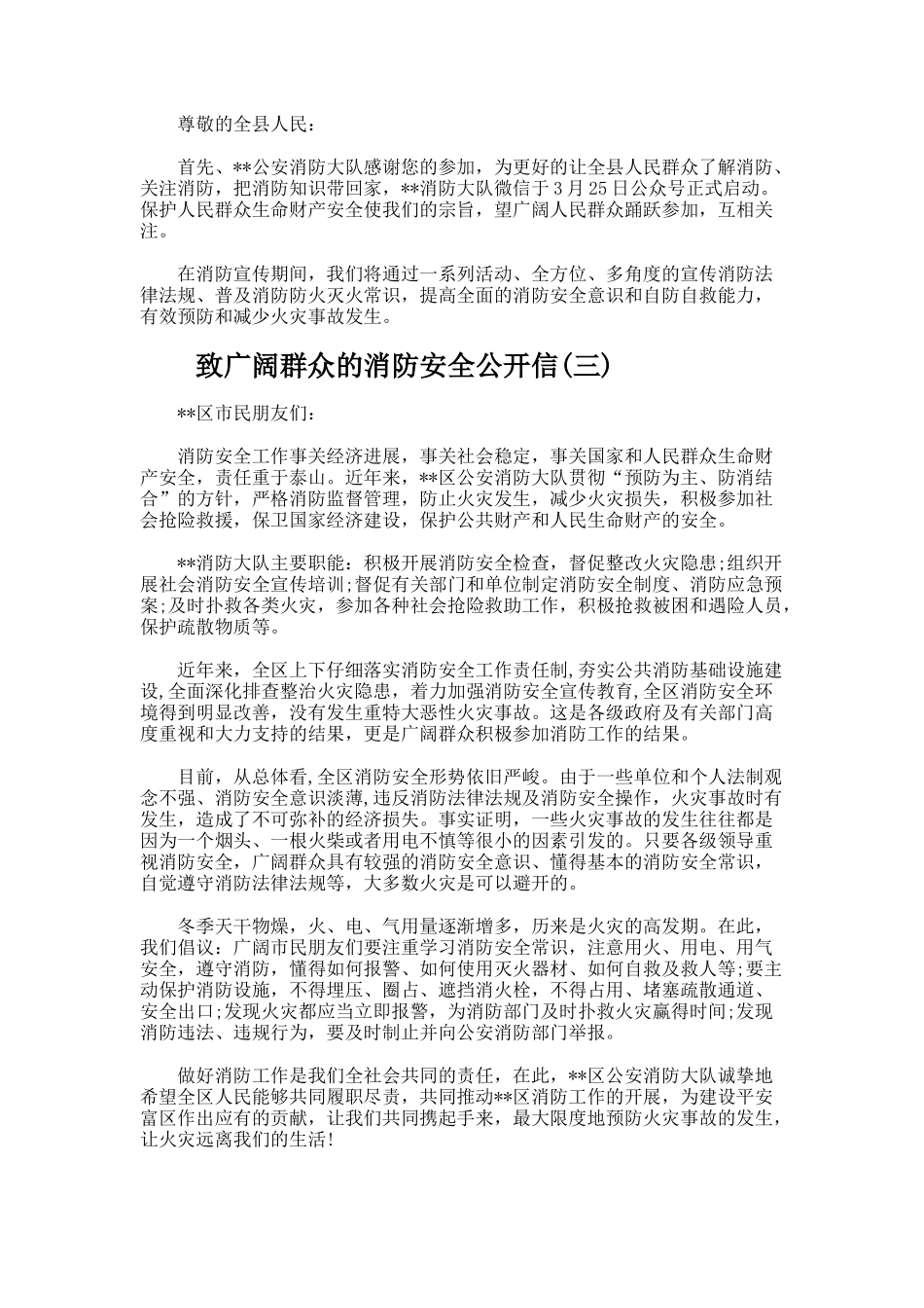 致广大群众的消防安全公开信_第2页