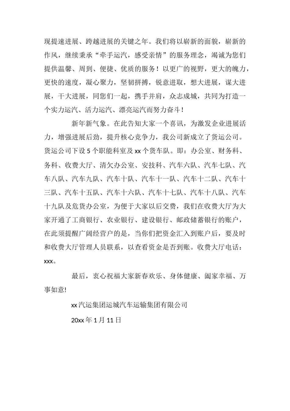 致广大车辆经营户春节慰问信_第2页