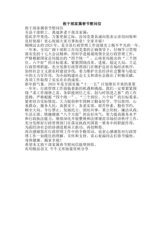 致干部家属春节慰问信-精品范文资料