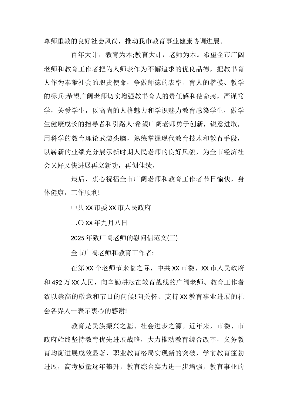 致广大教师的慰问信_第3页