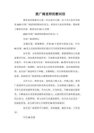 致广大教师的慰问信