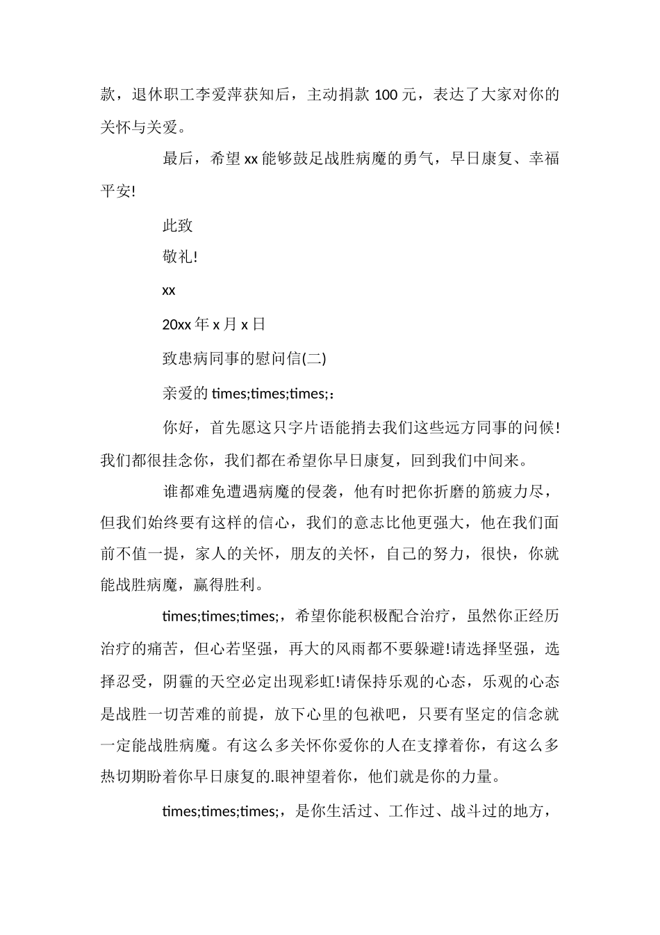 致患病同事的慰问信_第2页