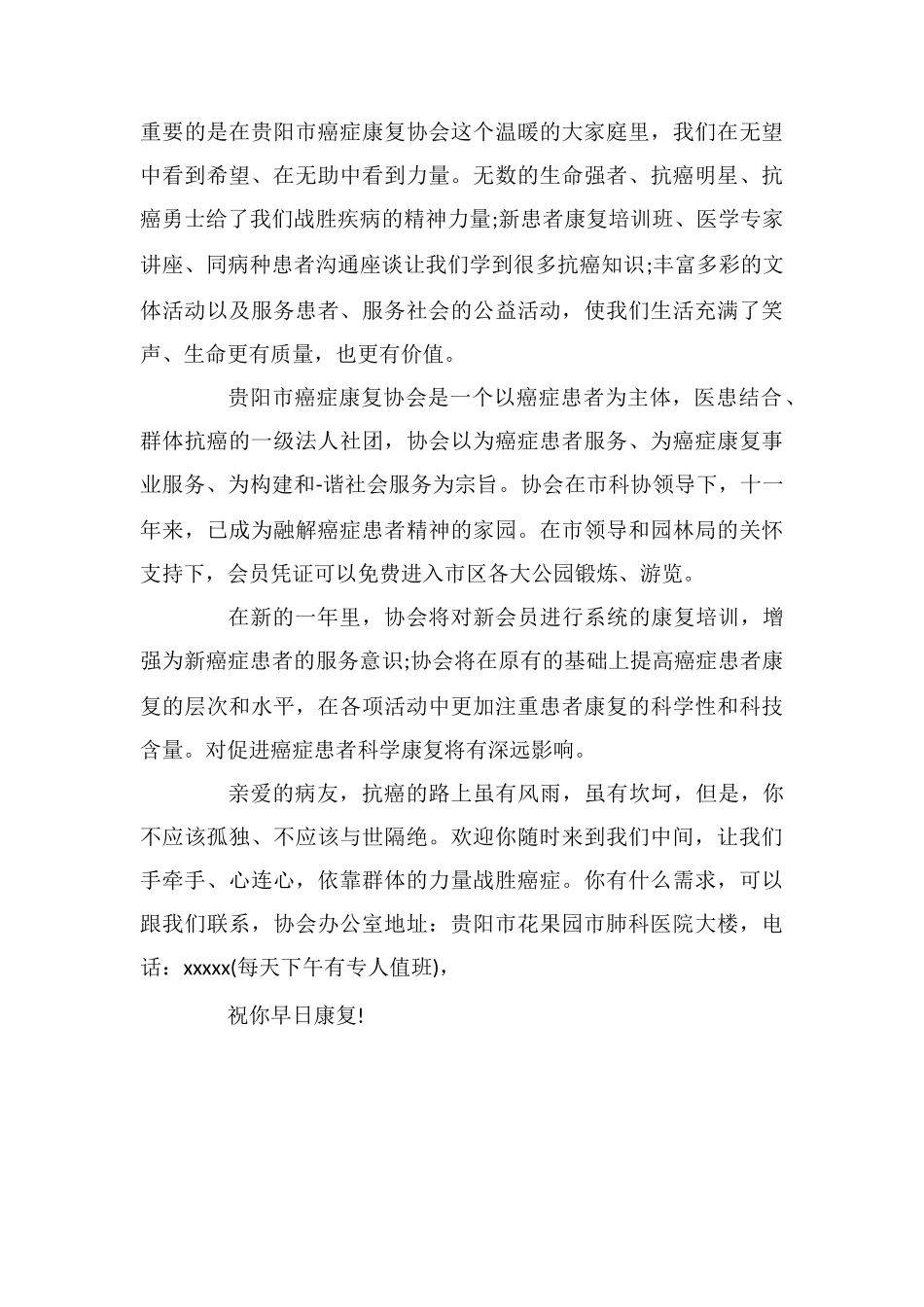 致患者的慰问信_第3页