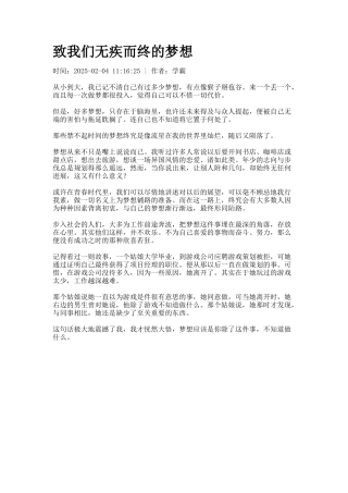 致我们无疾而终的梦想