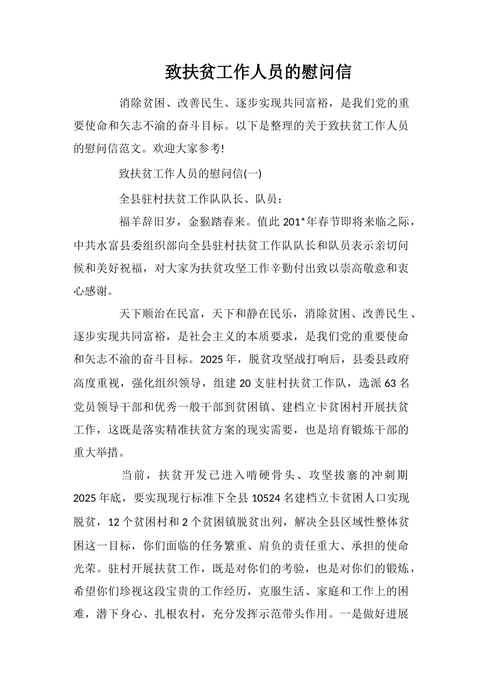 致扶贫工作人员的慰问信_第1页