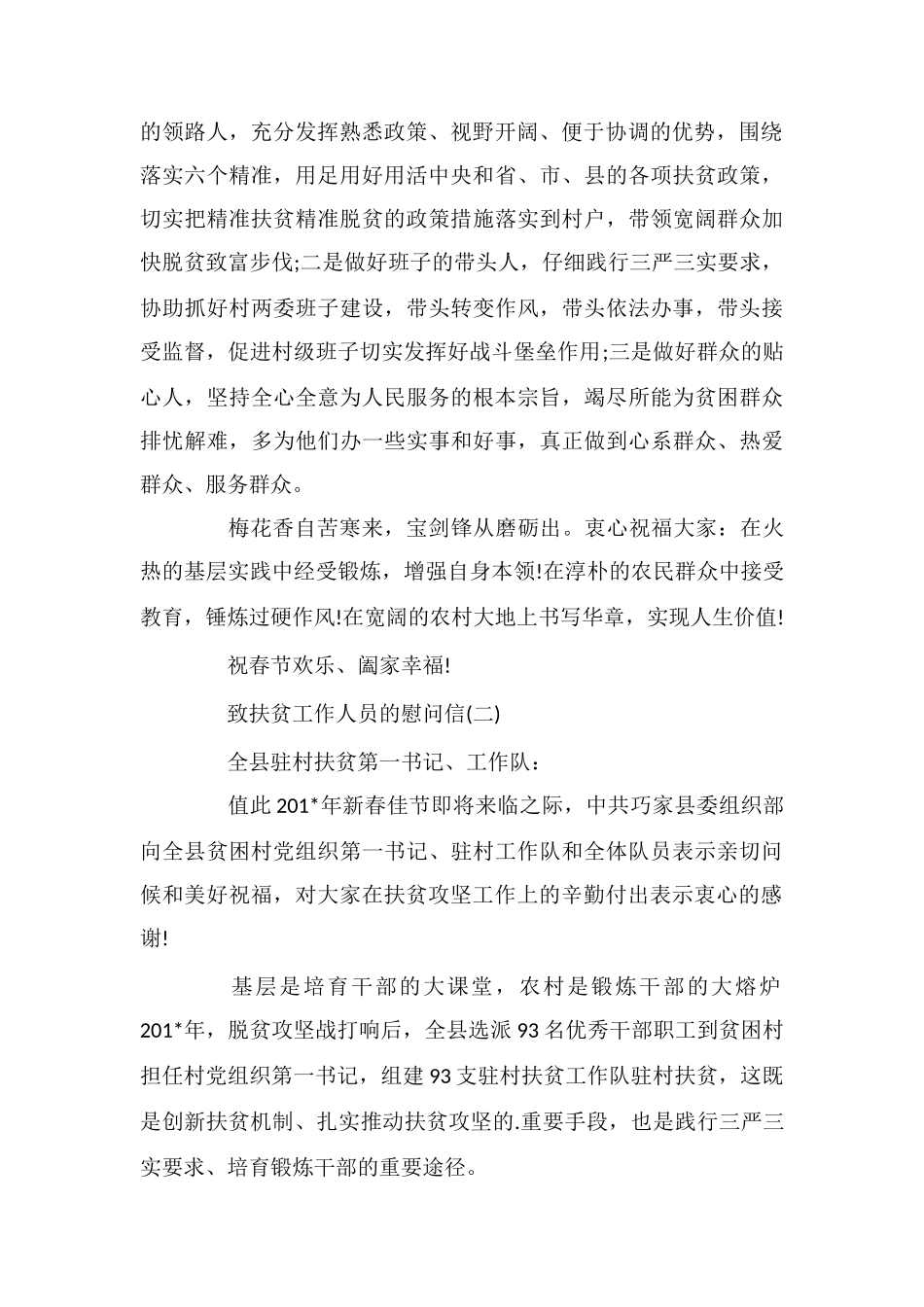 致扶贫工作人员的慰问信_第2页