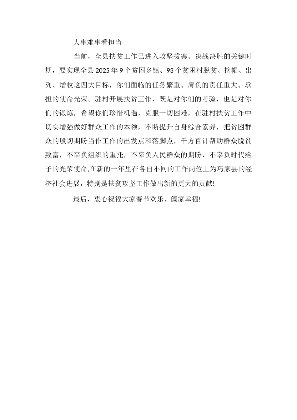 致扶贫工作人员的慰问信_第3页