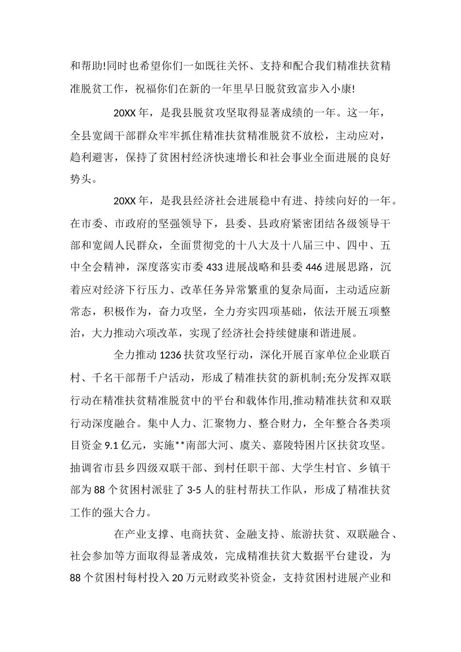 致扶贫户慰问信_第3页