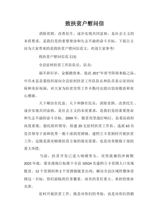 致扶贫户慰问信