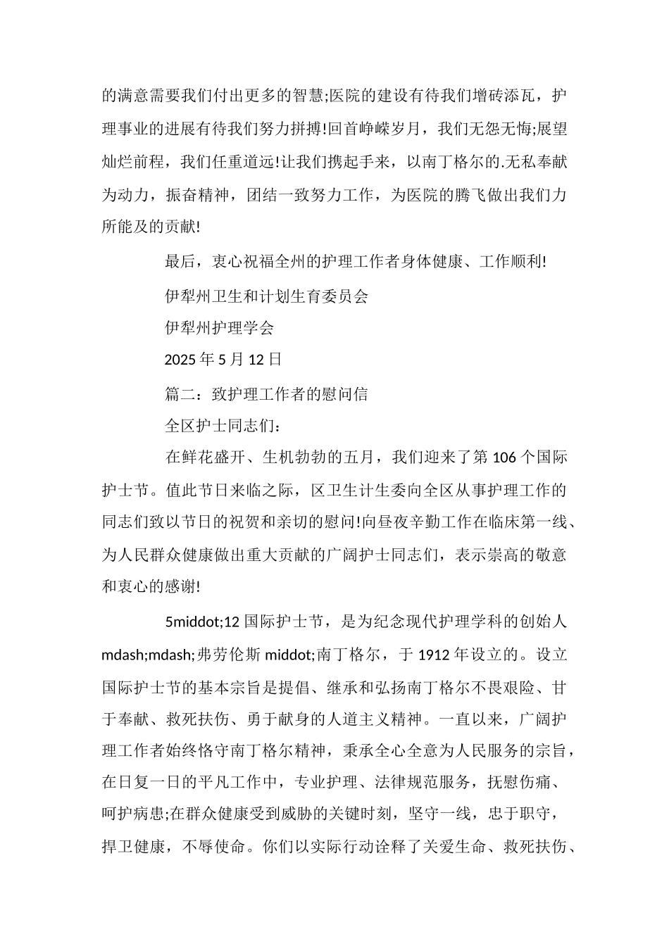 致护理工作者的慰问信_第2页