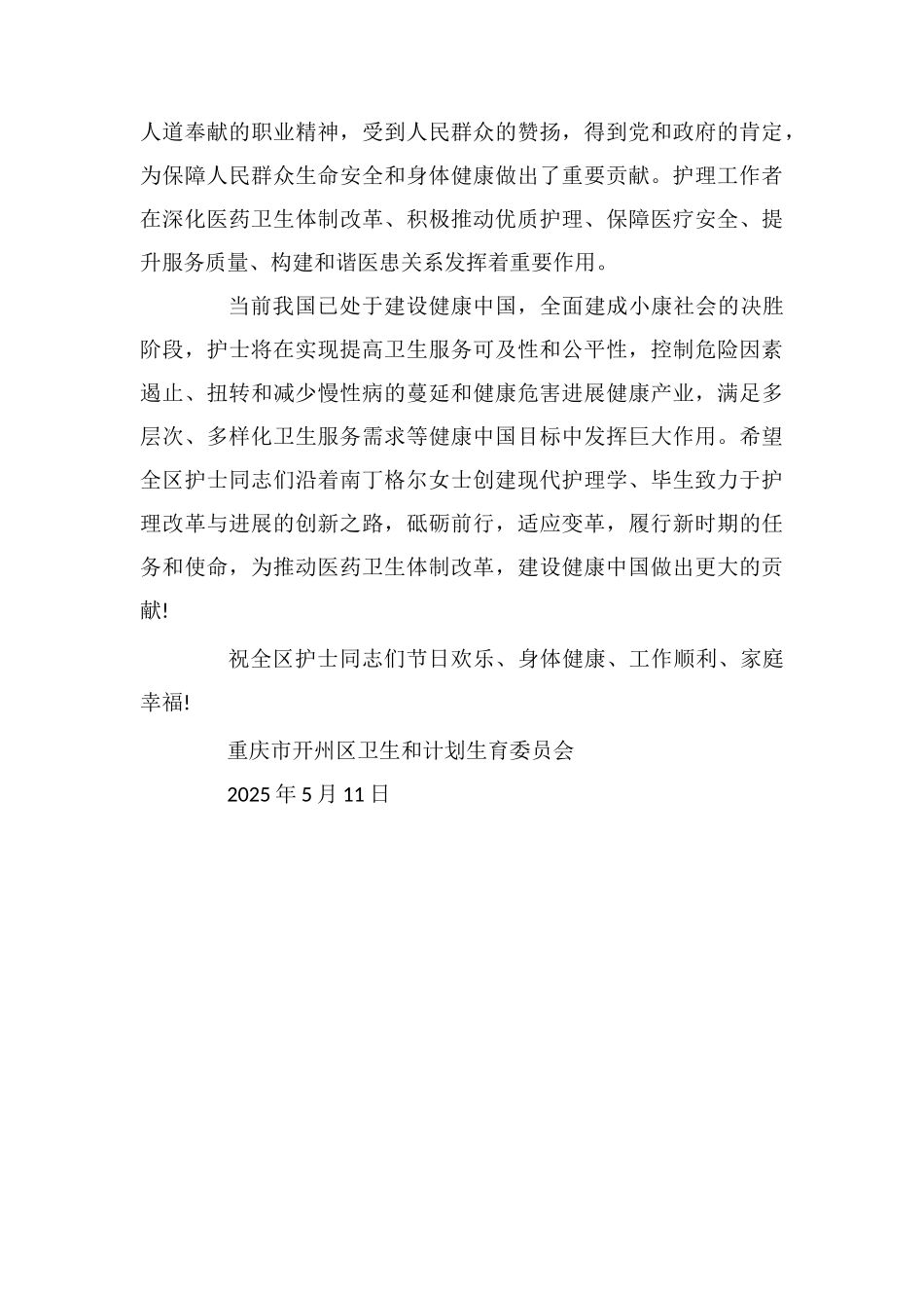 致护理工作者的慰问信_第3页