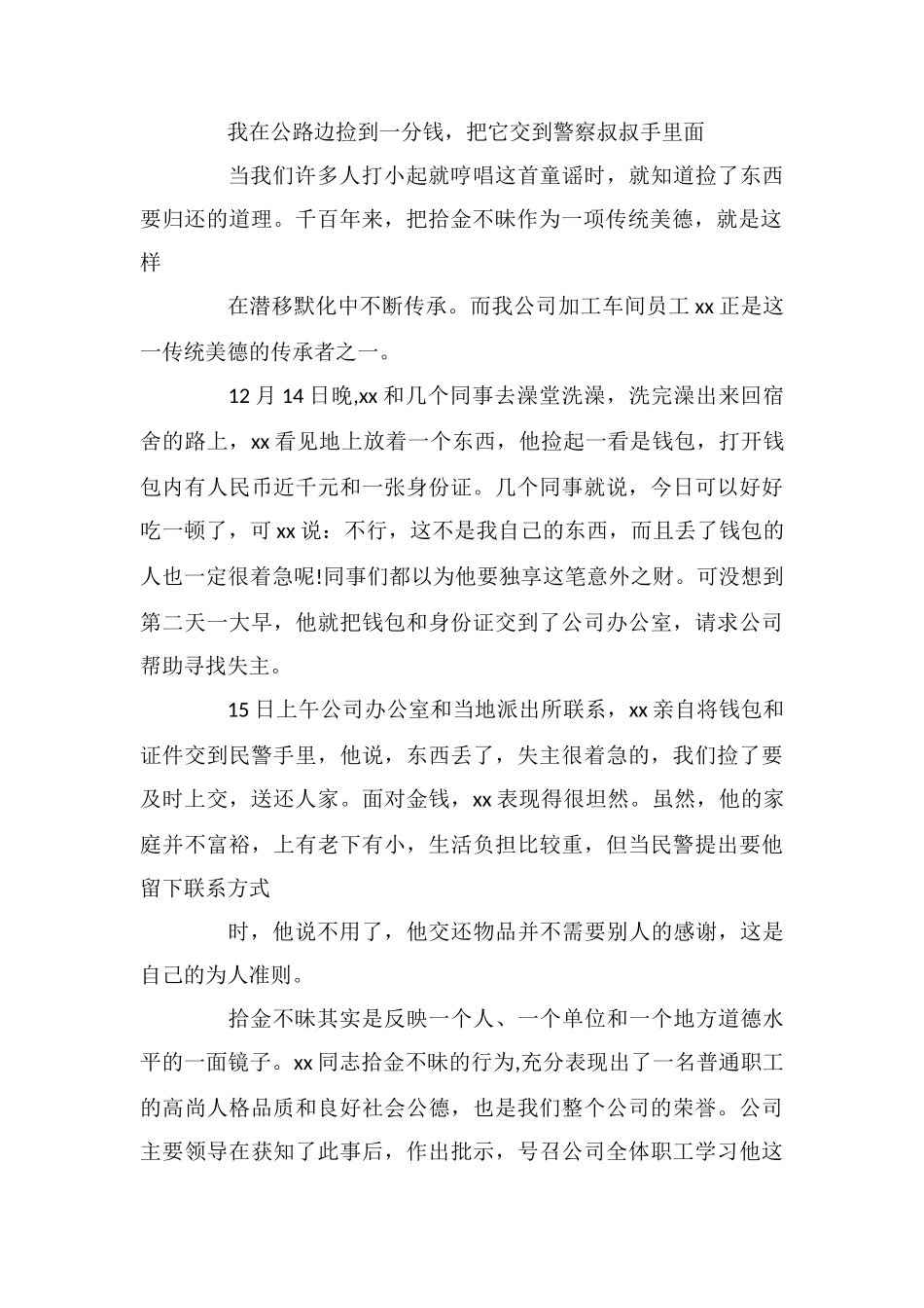 致拾金不昧者的一封表扬信_第2页