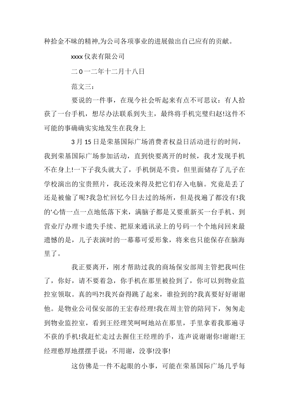 致拾金不昧者的一封表扬信_第3页