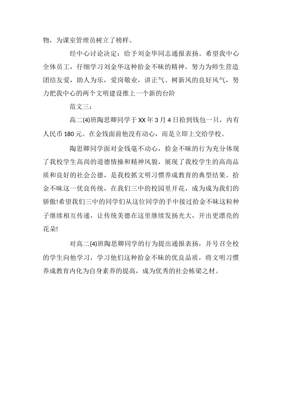 致拾金不昧者的表扬信_第2页