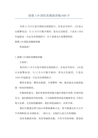 致敬119消防英雄演讲稿600字