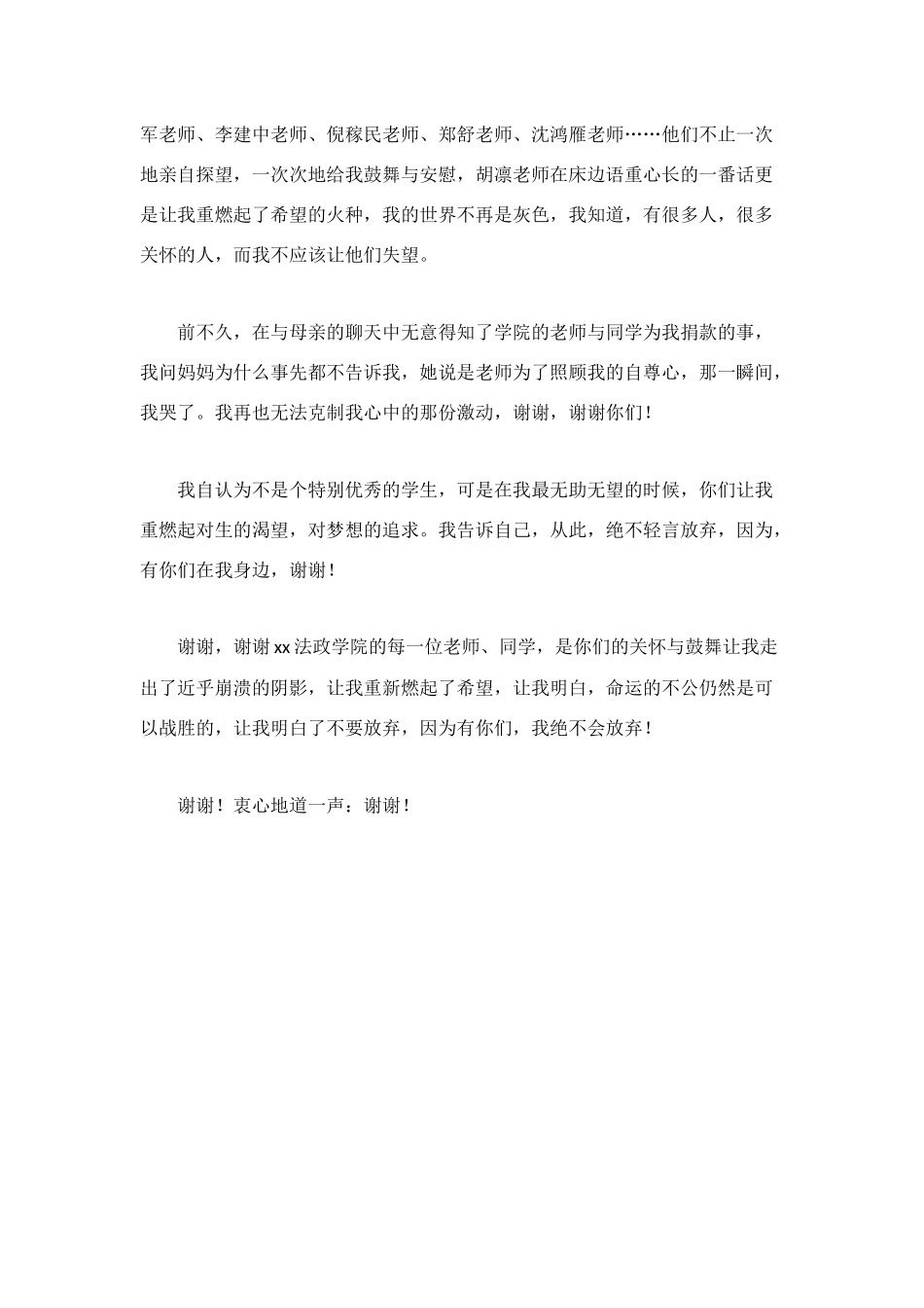 致捐赠人的感谢信_第2页