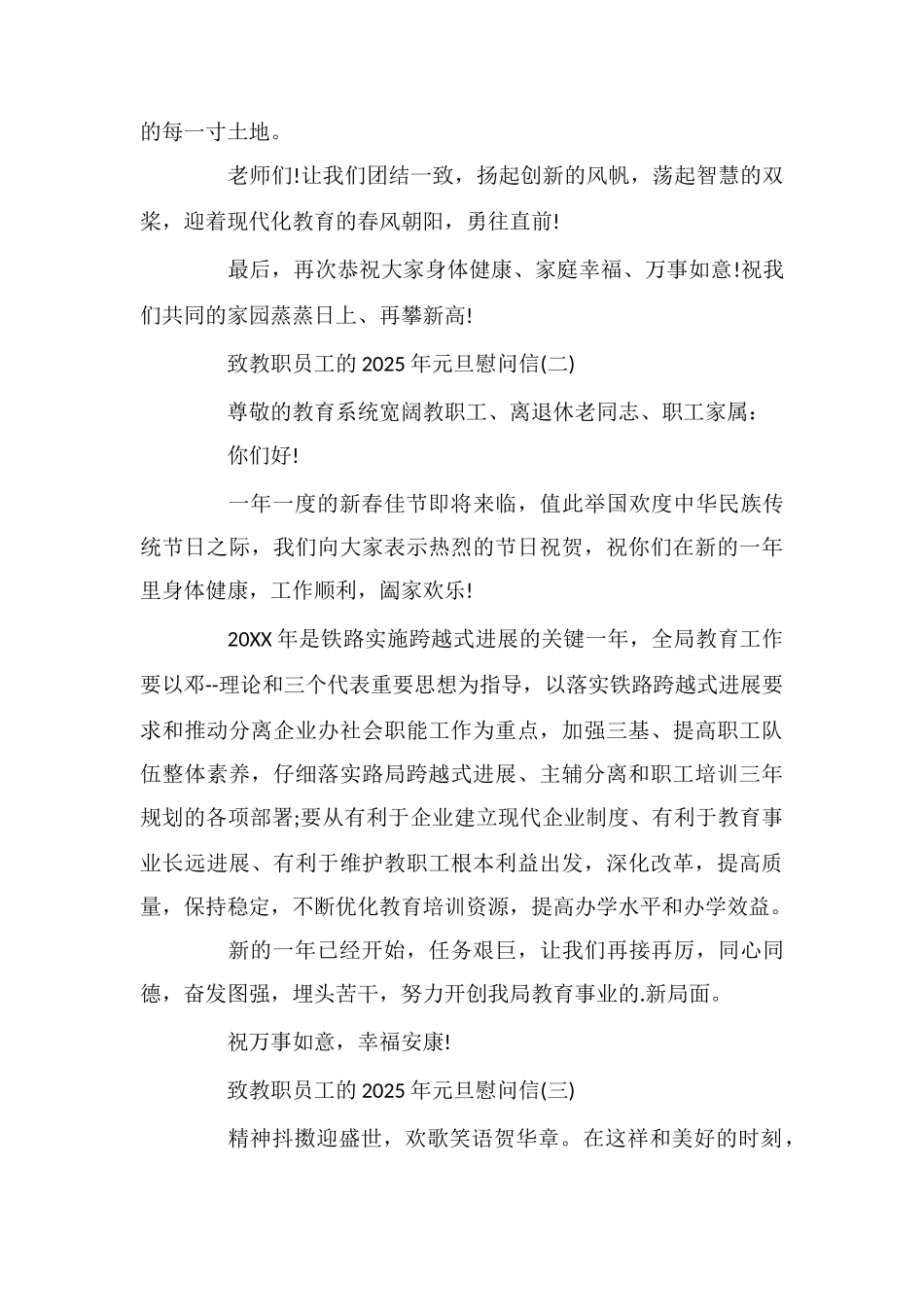 致教职员工的元旦慰问信_第2页