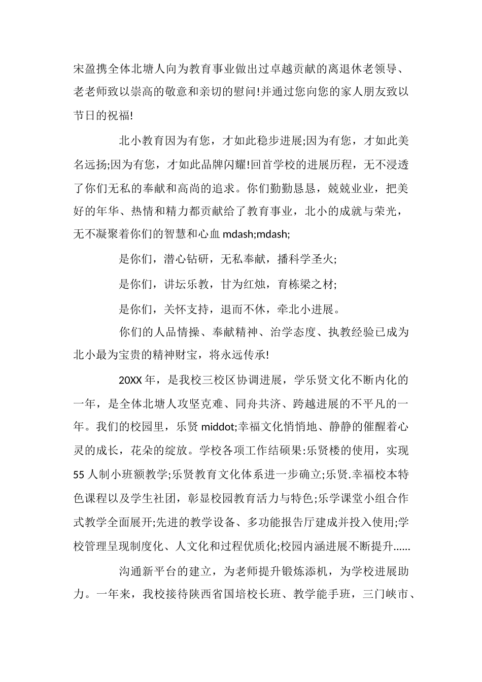 致教职员工的元旦慰问信_第3页