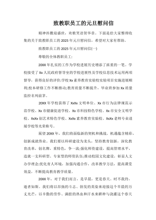 致教职员工的元旦慰问信