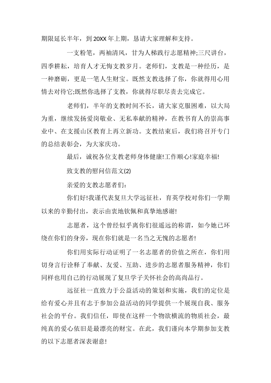 致支教的慰问信范文_第2页