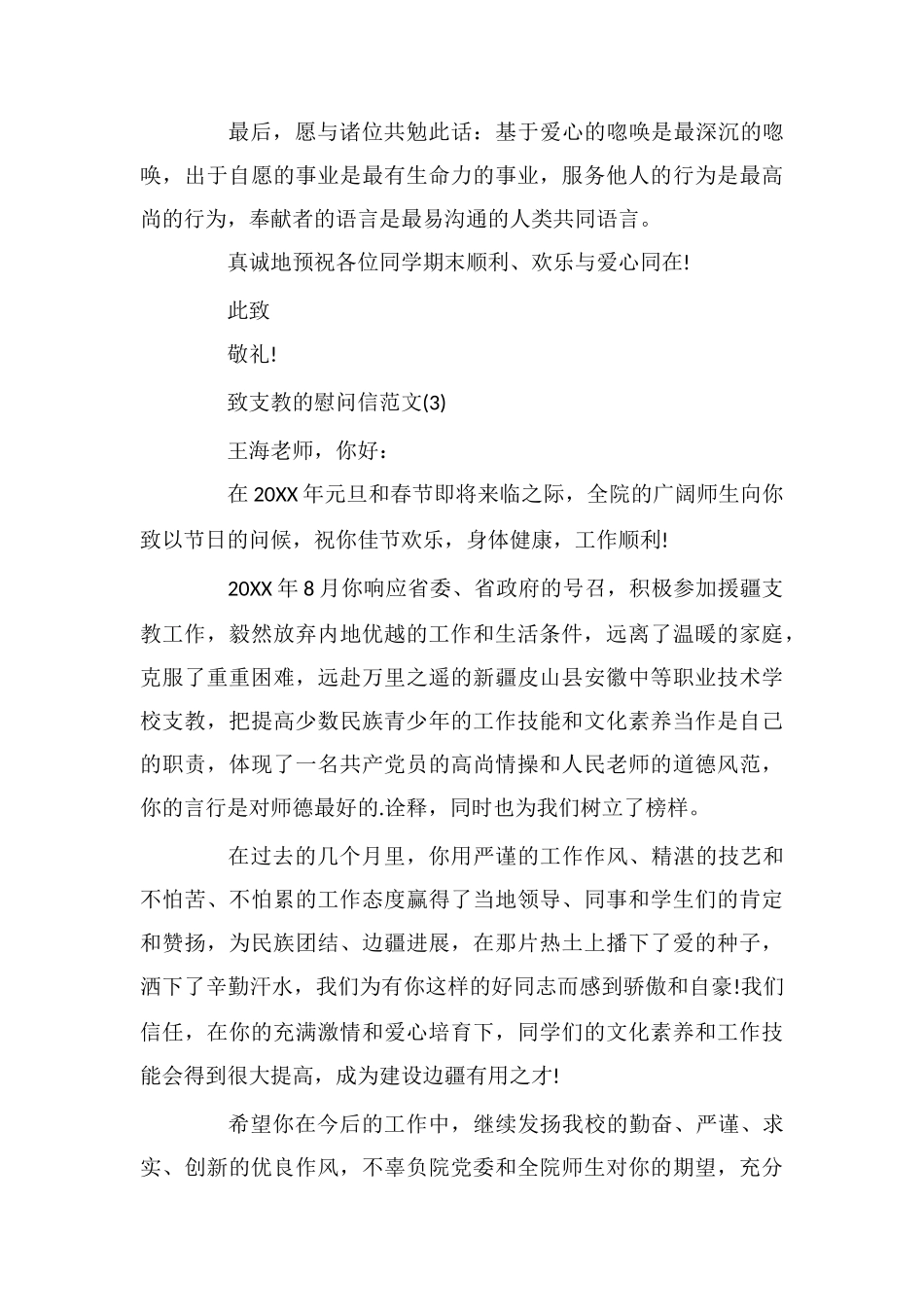 致支教的慰问信范文_第3页