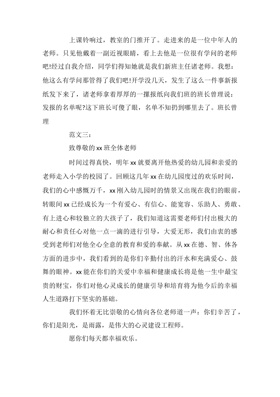 致教师的一封表扬信_第2页