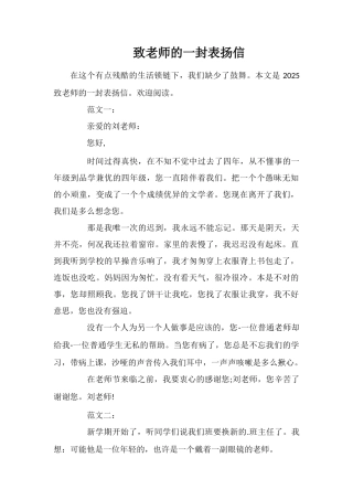 致教师的一封表扬信