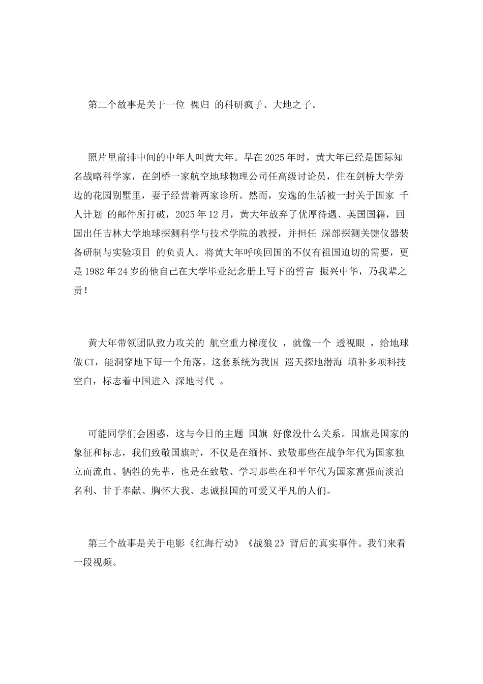 致敬国旗-胸怀大我演讲稿_第2页