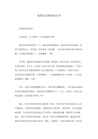 致朋友同事的检讨书