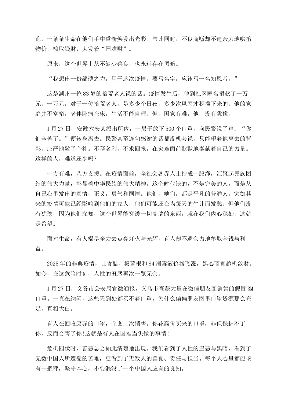 致敬最新逆行者小学生心得体会最新5篇精选_第2页