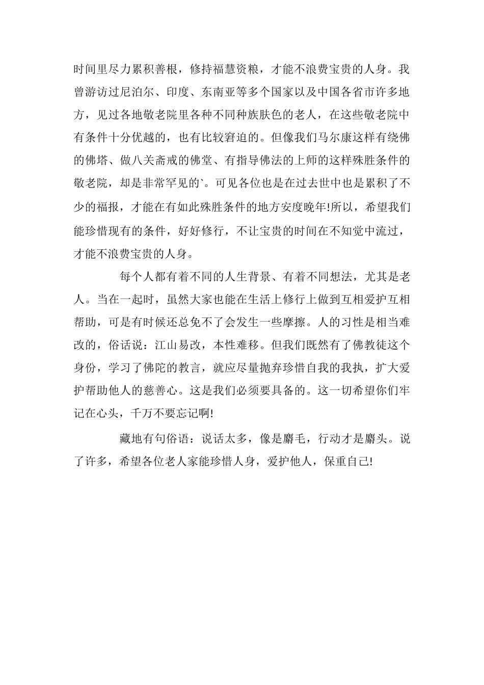 致敬老院老人的慰问信_第2页