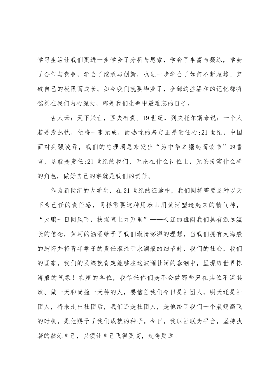 致毕业生演讲稿_第2页