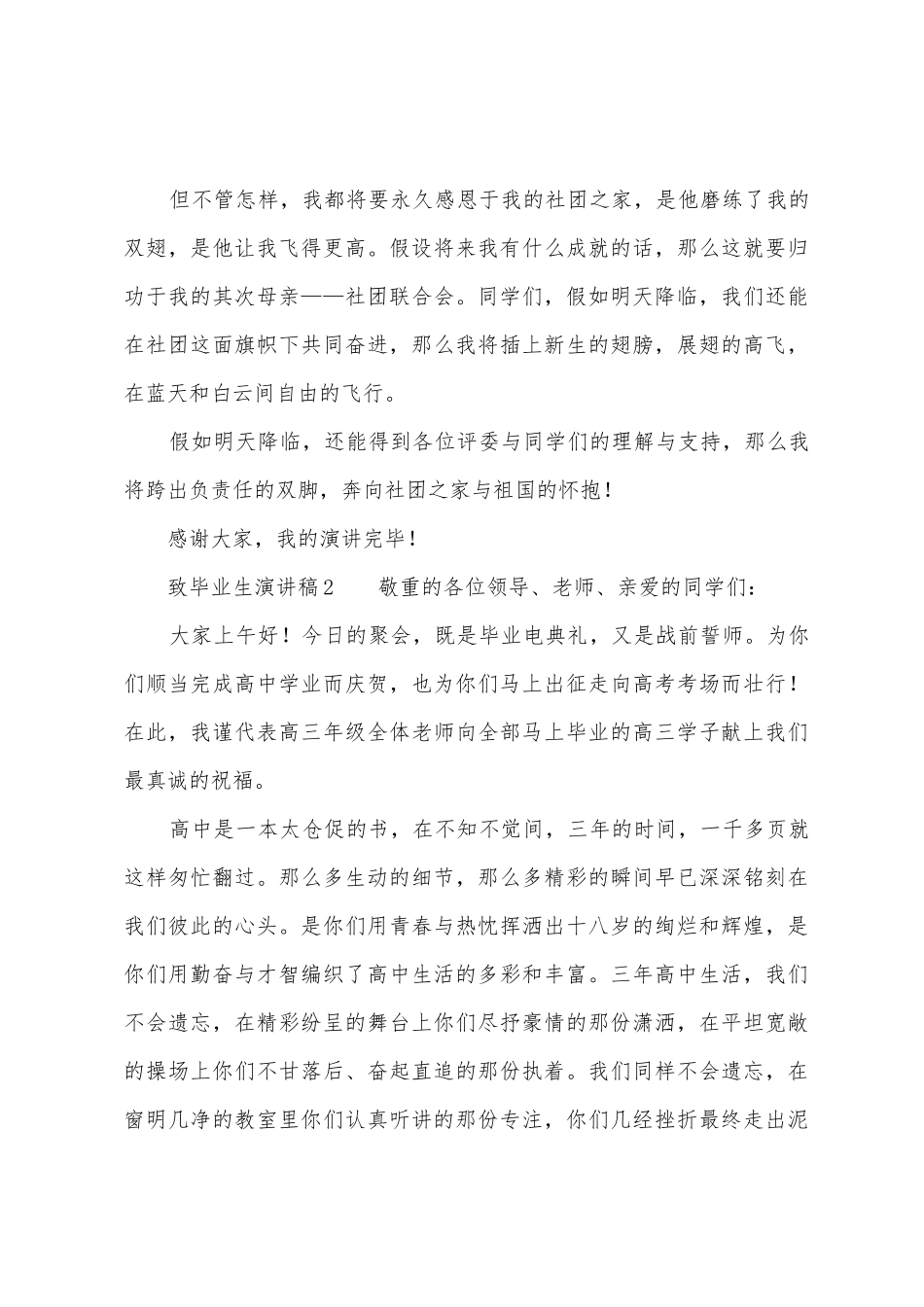致毕业生演讲稿_第3页
