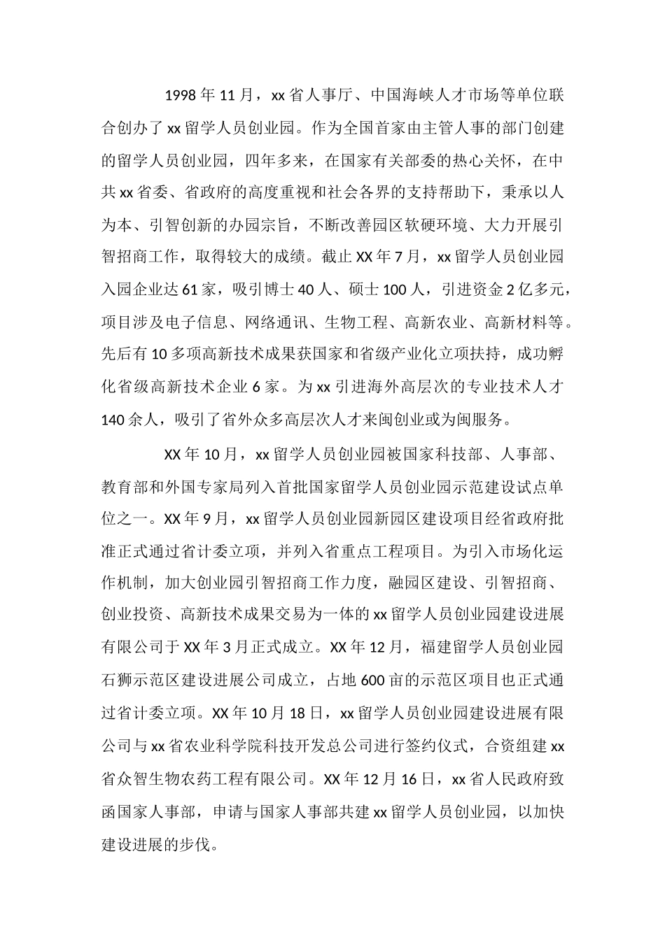 致海外留学人员的中秋节慰问信_第2页