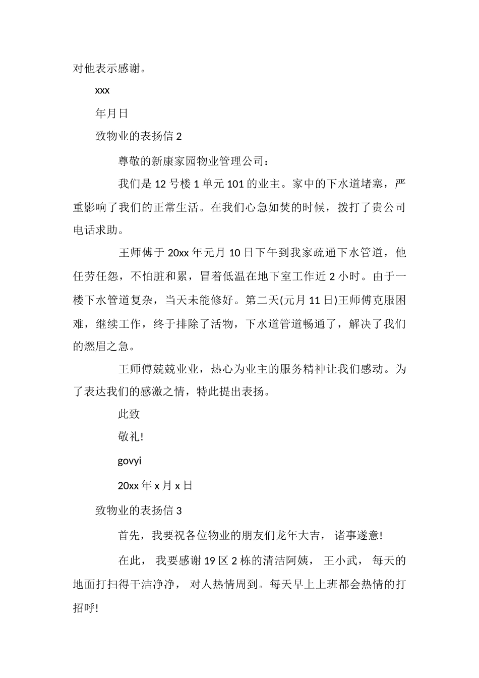 致物业的表扬信_第2页