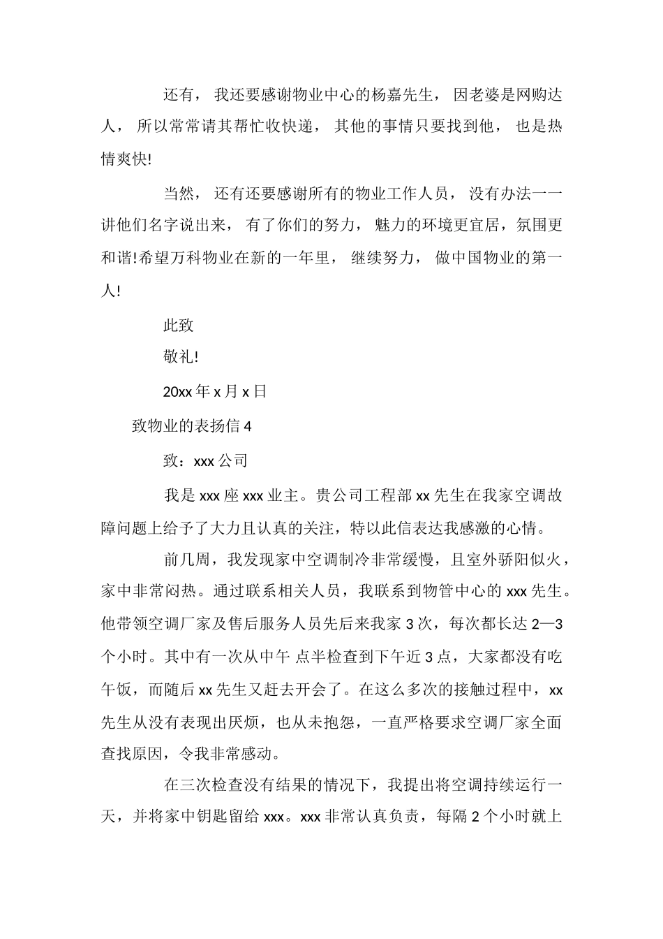 致物业的表扬信_第3页