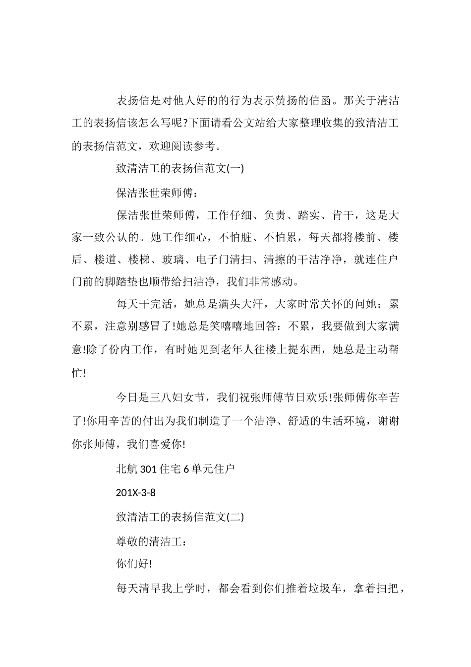 致清洁工的表扬信范文_第1页