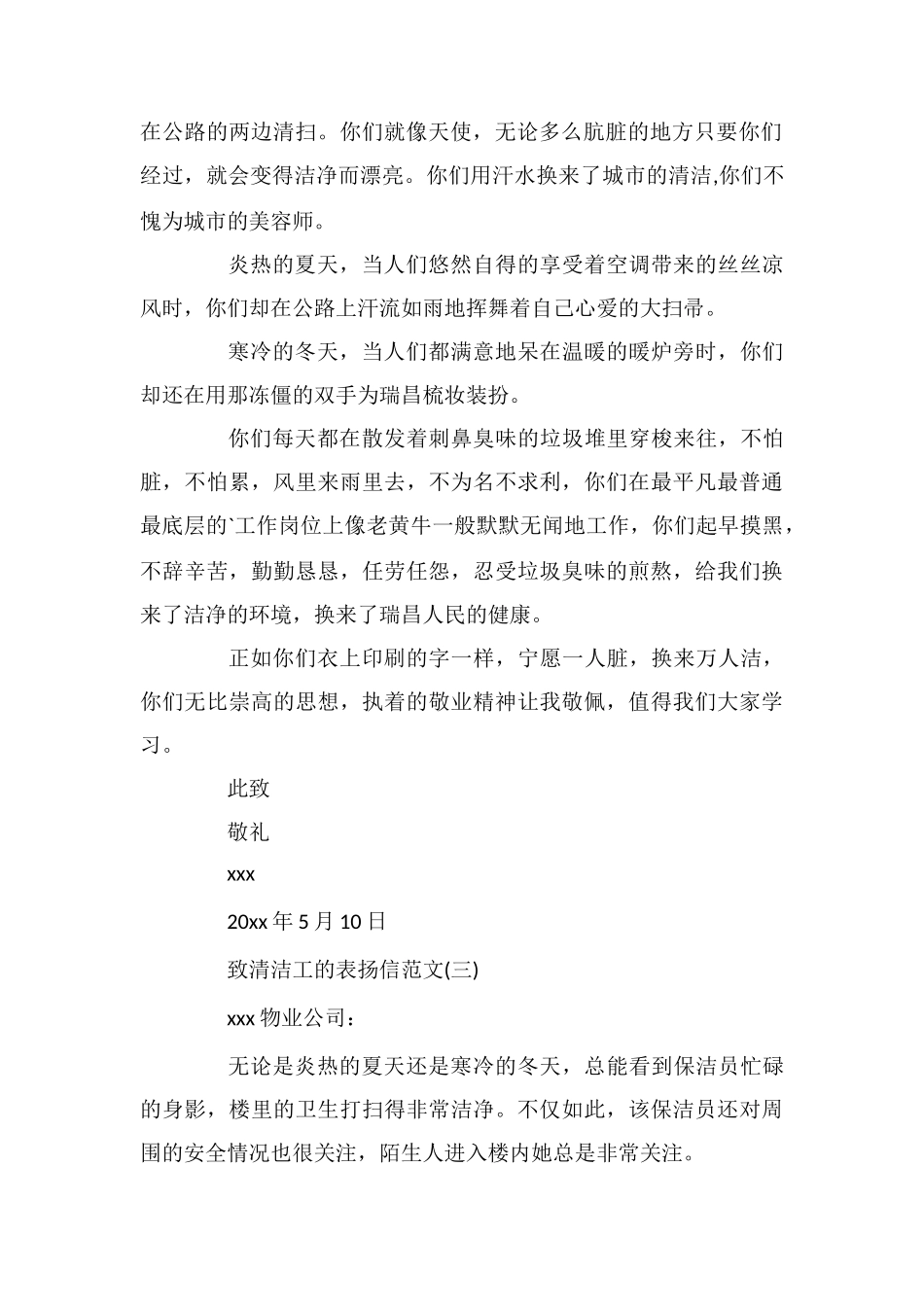 致清洁工的表扬信范文_第2页