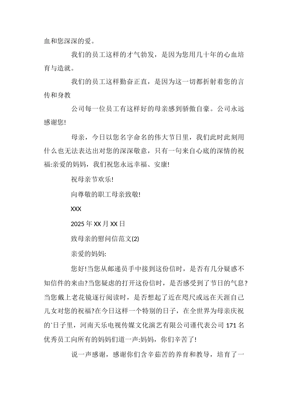 致母亲的慰问信范文_第2页