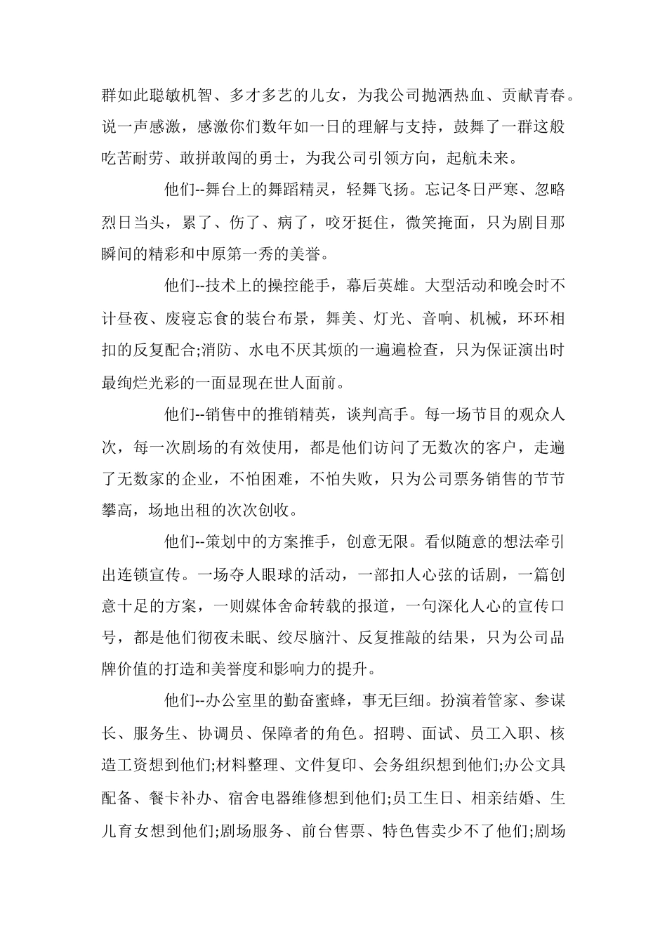 致母亲的慰问信范文_第3页