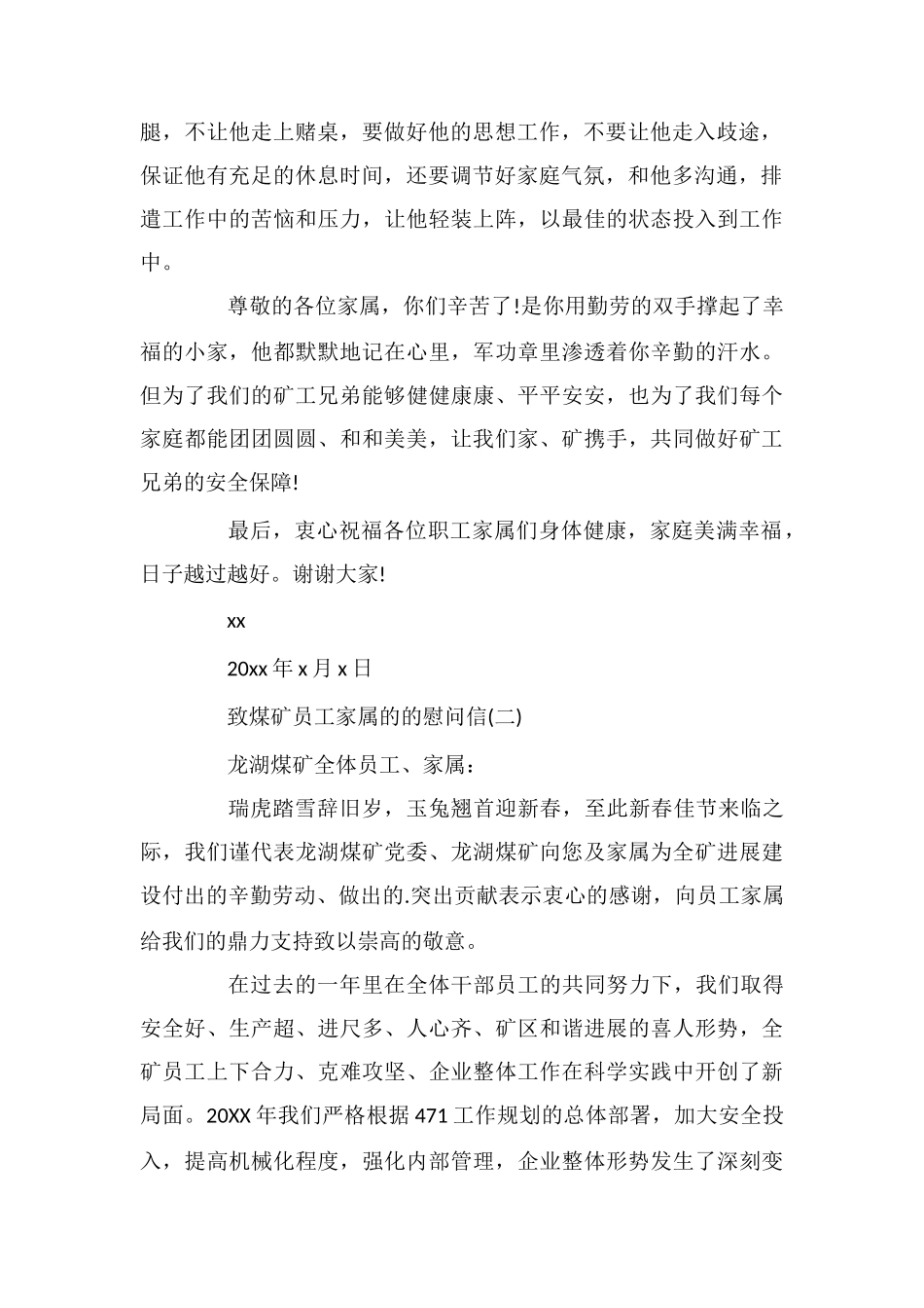 致煤矿员工家属的的慰问信_第2页