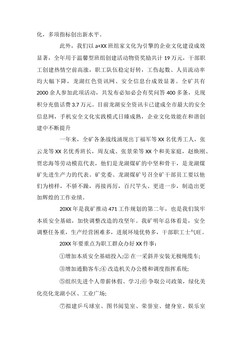 致煤矿员工家属的的慰问信_第3页